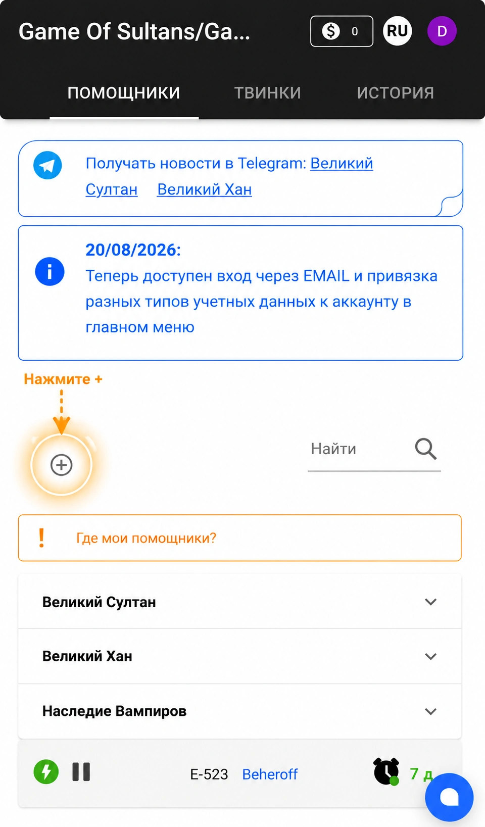 Добавление аккаунта в бот Наследие Вампиров