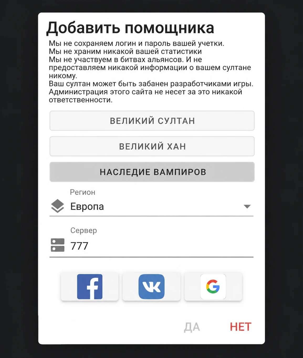 Выбор Google аккаунта для персонажа Наследие Вампиров