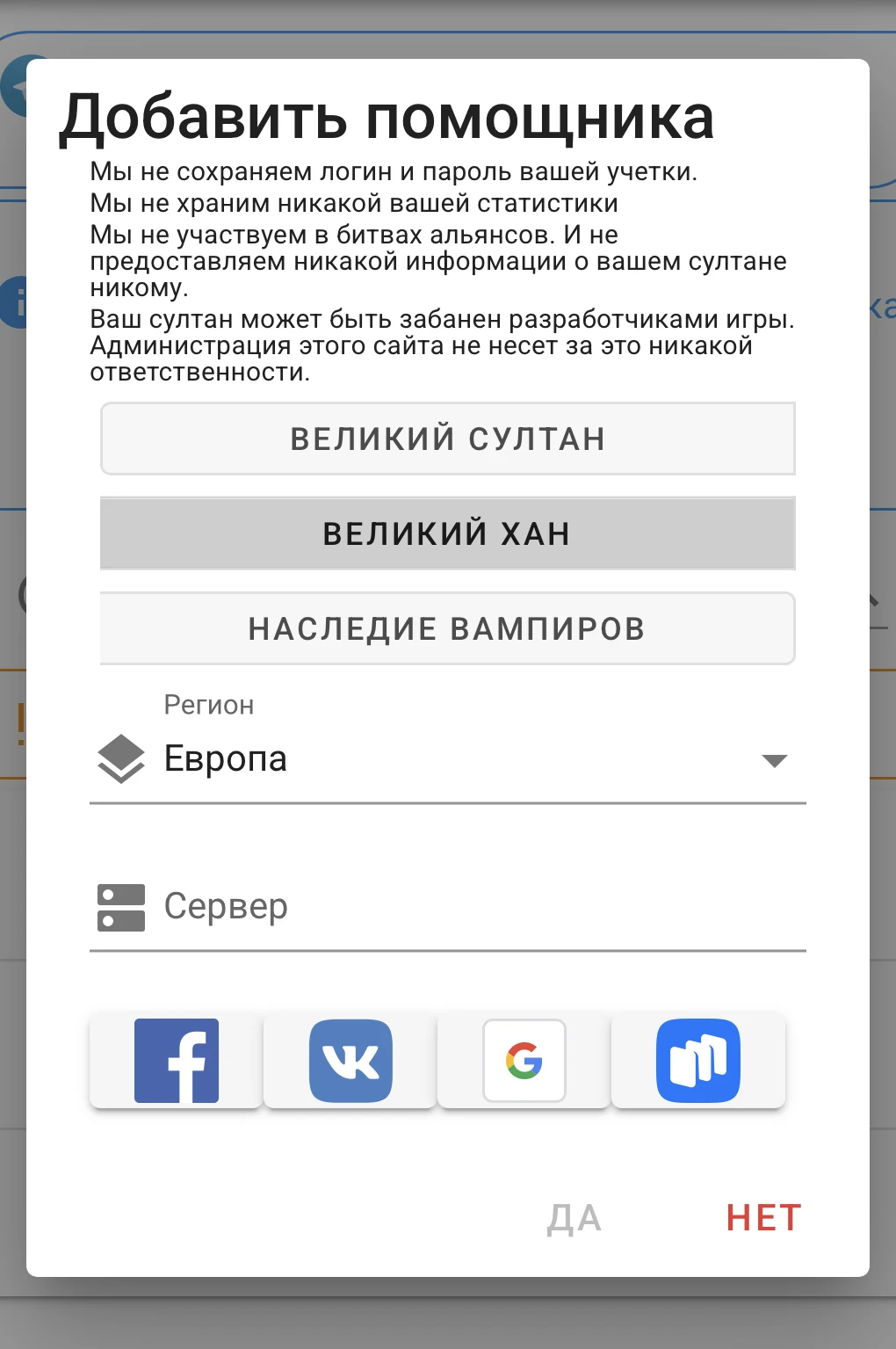 Подключение игрового аккаунта Наследие Вампиров