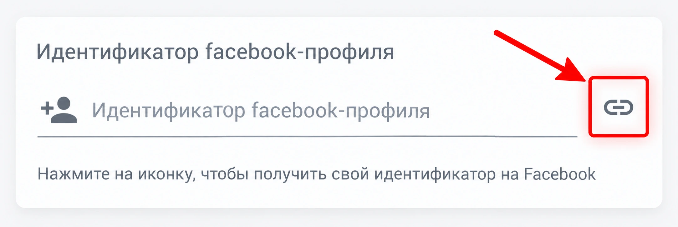Кнопка получения идентификатора Facebook в форме добавления персонажа