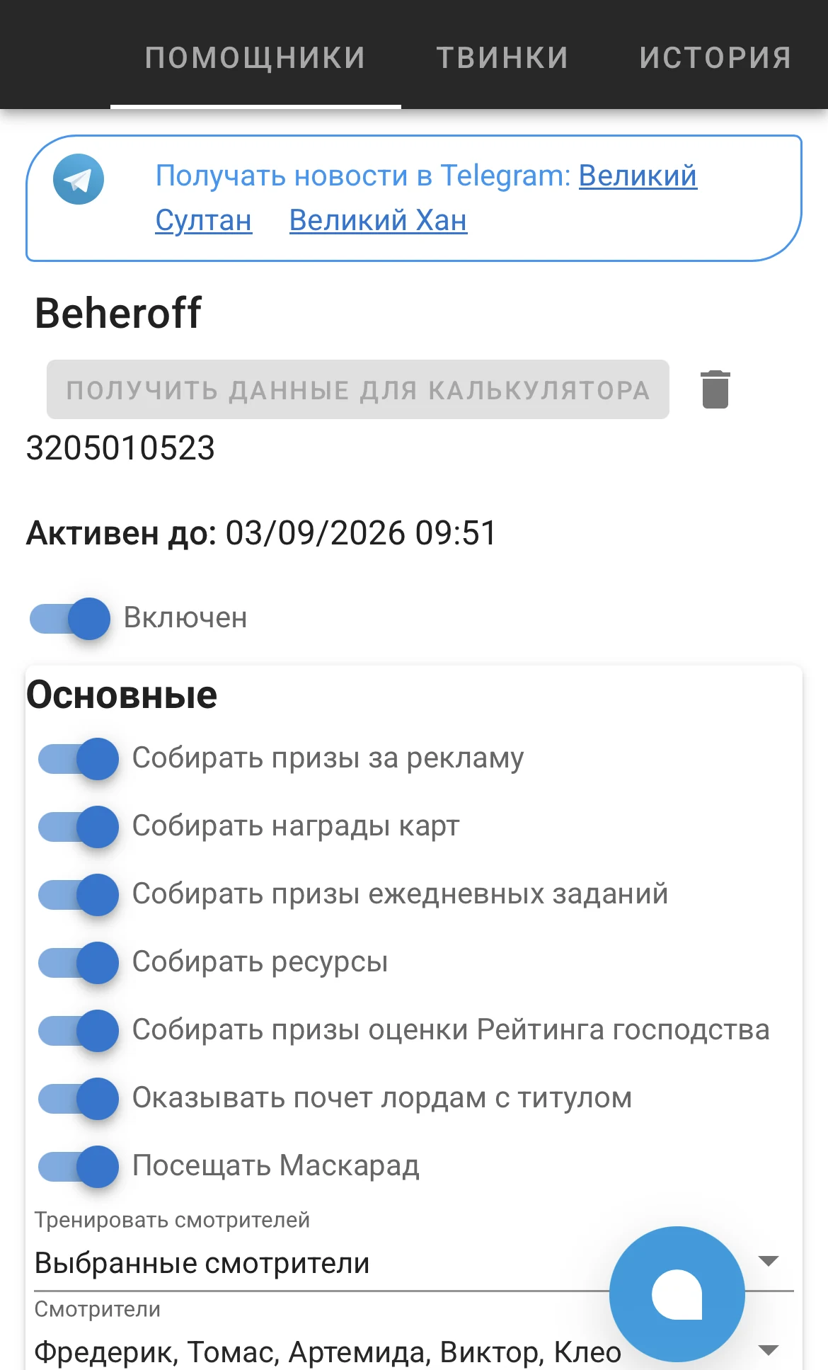 Настройки бота для Наследие Вампиров