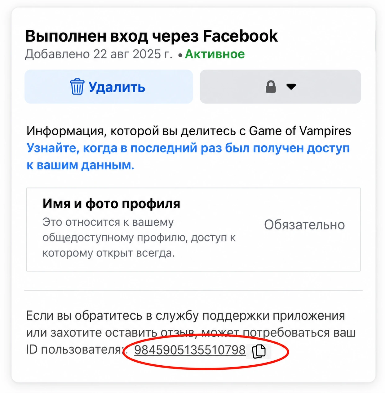 Где найти идентификатор Facebook на странице Facebook