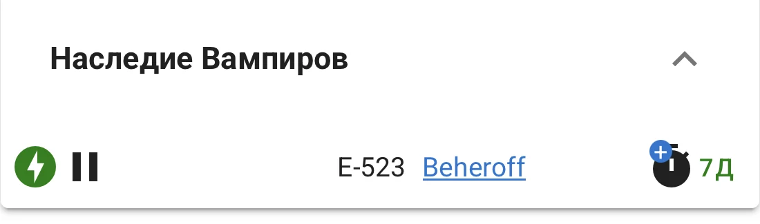 Запущенный бот Наследие Вампиров